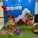 만풍축산 | 2024 대한민국 과일산업대전 방문 후기 / 2024.11.21.(목)~2024.11.23.(토) / 양재aT센터