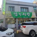 강진쌈밥 이미지