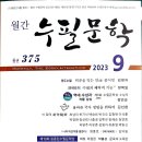 [월간 수필문학] 9월호 최중호선생님 대표작 소개 이미지