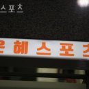 은혜비지니스센타