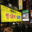 싸리골 | 선릉역 술집 싸리골빈대떡 본점 새벽까지 즐겼던 빈대떡 후기