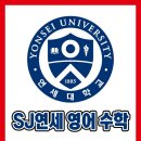 연세수학전문학원