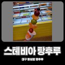 땡후루 이미지
