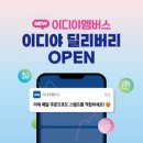 이디야커피 - 전주시 완산구 홍산북로 11-3 | 이디야커피