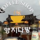 예전다방 이미지