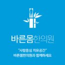 바른몸한의원 이미지
