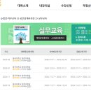 동국대학교 행정대학원 | 동국대학교 서울캠퍼스 공인중개사 실무교육 -사이버교육(2025년 1월)