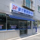 워시엔조이셀프빨래방충주교현점