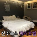 꽃심모텔 | [전주숙소] 전주 터미널 근처 가성비 좋은 모텔 &#34;마리호텔 터미널점&#34;(+내돈내산 방문후기)