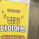 레몬핏점핑다이어트