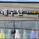 나래주단 네이버블로그
