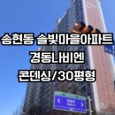 경동보일러동구 | 송현동 보일러 설치 교체 후기 인천 동구 솔빛마을 아파트 경동나비엔 NCB354 22K 30평형