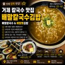 배말 | 거제 가족식사 추천 맛집 배말칼국수김밥 거제장목점 | 메뉴 주차 웨이팅 배말칼국수·배말톳김밥 솔직후기