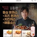 김동완 한번 튀겨서 나온 제주돼지돈까스 9팩 (등심3팩+치즈3팩+치킨3팩+애플소스200g1개)할인떳다‼️‼️ 이미지