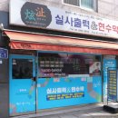 현지실사세상
