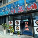 이모네맛집 - 김해시 | 이모네맛집