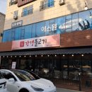 강경불고기공주점 이미지