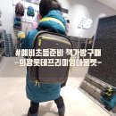 예비초책가방구매 의왕 롯데프리미엄아울렛 타임빌라스 방문 후기