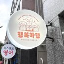 행복하댕 이미지