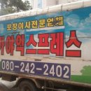 가야익스프레스
