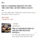 요나고 여행가서 마운자로사고 폭식한 후기 3탄 (카이케온센 당일치기, 요나고 쇼핑리스트 추천, GU...