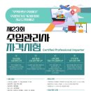 동명대학교 생활관(1호관) | [자격증] 제23회 수입관리사 자격시험 후기