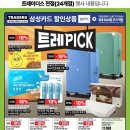 트레이더스 홀세일클럽 수원점