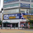 마곡베스트정형외과의원 이미지