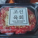 조선육회 연수점