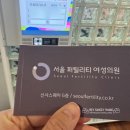 서울 퍼틸리티 여성의원 김지원 원장님 따라 전원 결정