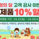 <b>시드물</b> 4.22~4.26 전제품 10% 할인이벤트