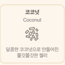 공차통영무전점 | 공차 통영무전점 - 무전동 넓은 카페 / 딸기 쿠키 스무디