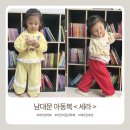 남대문 여아 아동복 세라 Sera 구매 후기(내돈내산)