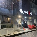 대박횟집 | 부산대 대방어가 맛있는 대박횟집 내돈내산 후기