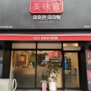 미미관복현점