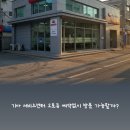 장기점 기아오토큐 | 기아 서비스센터 오토큐 예약없이 방문 가능할까?