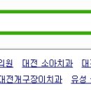 개구장이소아치과치과의원 이미지