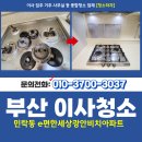 e편한세상 광안비치아파트 | 부산수영구입주청소 민락동 e편한세상광안비치아파트 이사청소