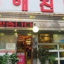 동해진미 이미지