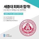 스카이명문용화학원 | 예체능수능학원] 서울예고 미술과 박OO 세종대학교 회화과 합격을 축하합니다! 🎨