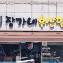 장가네부산밀면 이미지