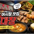 돈대장 - 천안시 동남구 충절로 202 | 모바일온누리상품권 사용 가능한 오동동 삼겹살 맛집 돈대장 재방문 후기