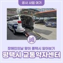 평택시 교통약자이동지원센터 이미지