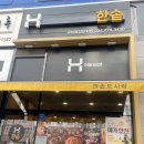한솥도시락구미확장단지점