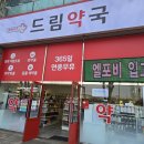 더드림약국 이미지