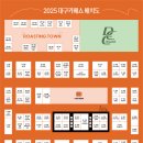 간디숲속마을 협동조합 | [행사] 대구카페쇼