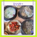 왕릉로 | 공주 공산성맛집, 공산성본가 국물 깊이가 다른 갈비탕 도가니탕 후기