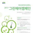 그린헤어 이미지