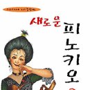 피노키오2 이미지