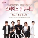 아카펠라 그룹 <제니스 콘서트> 이미지